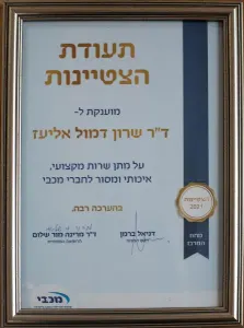 מכבי-הצטיינות_small