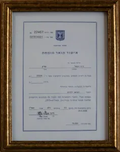 משרד-הבריאות-2_small